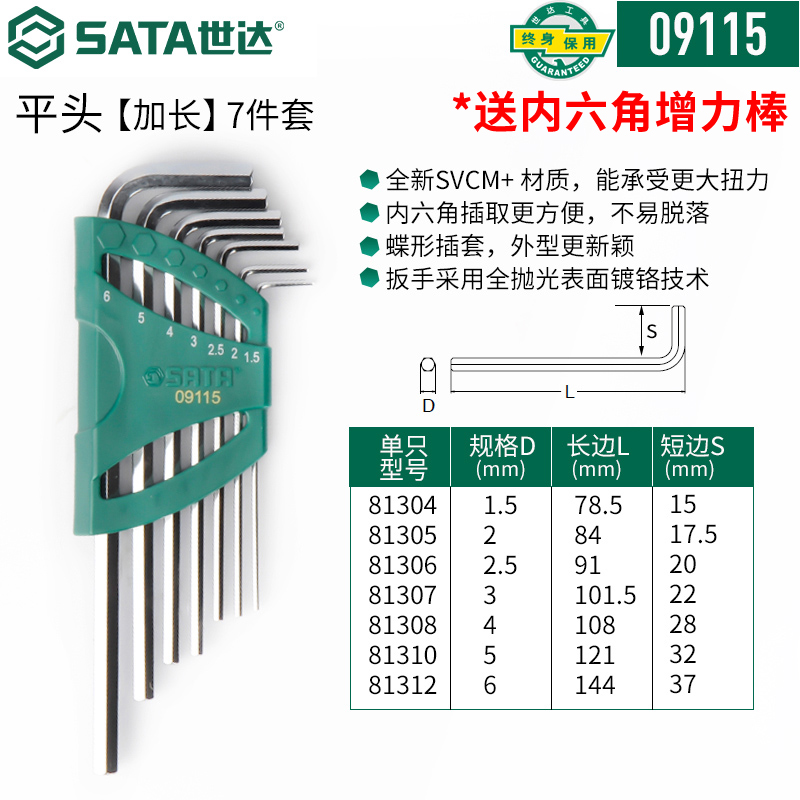 世达内六角扳手套装六角螺丝刀-09115的照片